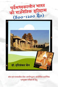Political history of Premedieval India (800 to 1200 AD) /      800  1200 0 :             