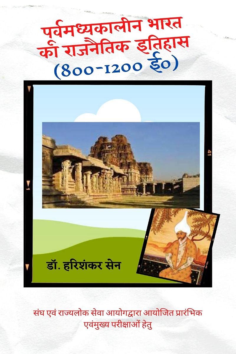 Political history of Premedieval India (800 to 1200 AD) /      800  1200 0 :             