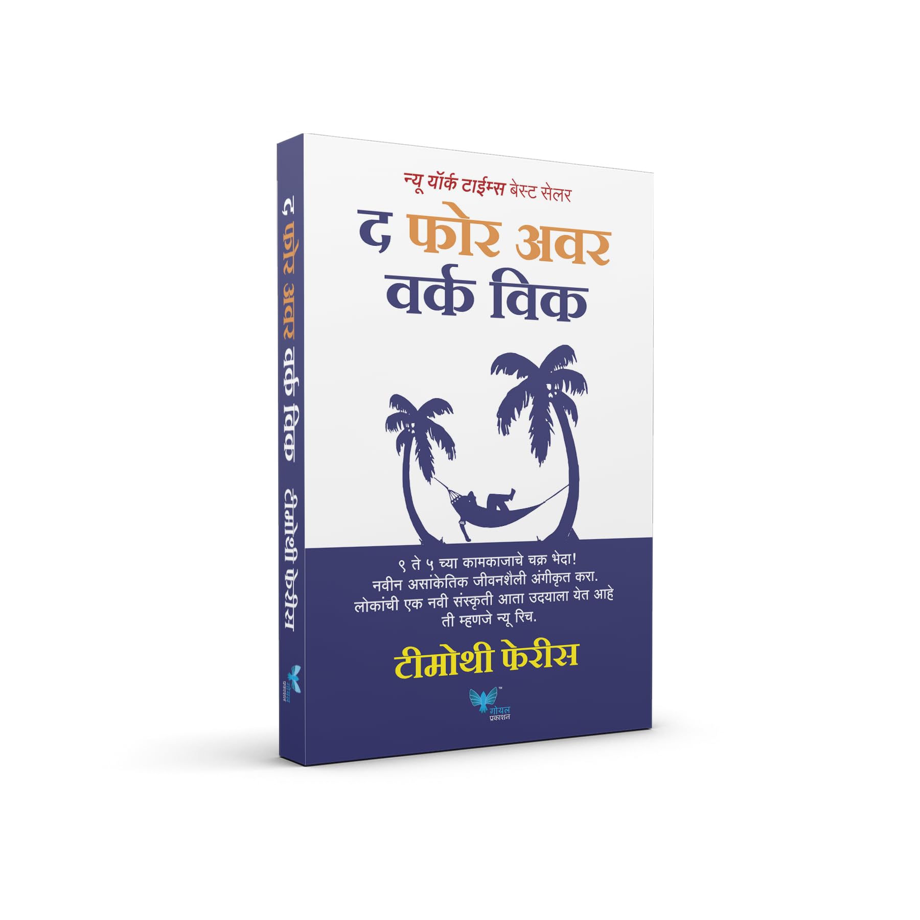 The 4 Hour Work Week (Marathi) |     