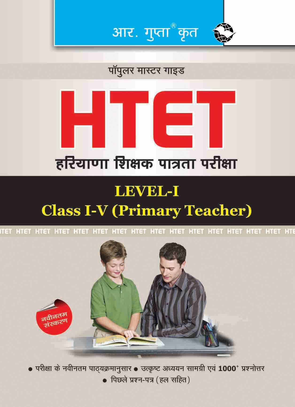 HTET: Primary Teacher (PRT) LevelI (Class I to V) Exam Guide (Popular Master Guide)
