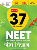 MTG 37 Years NEET Previous Year Solved Question Papers with NEET PYQ Chapterwise Topicwise Solutions in Hindi Medium  Biology F