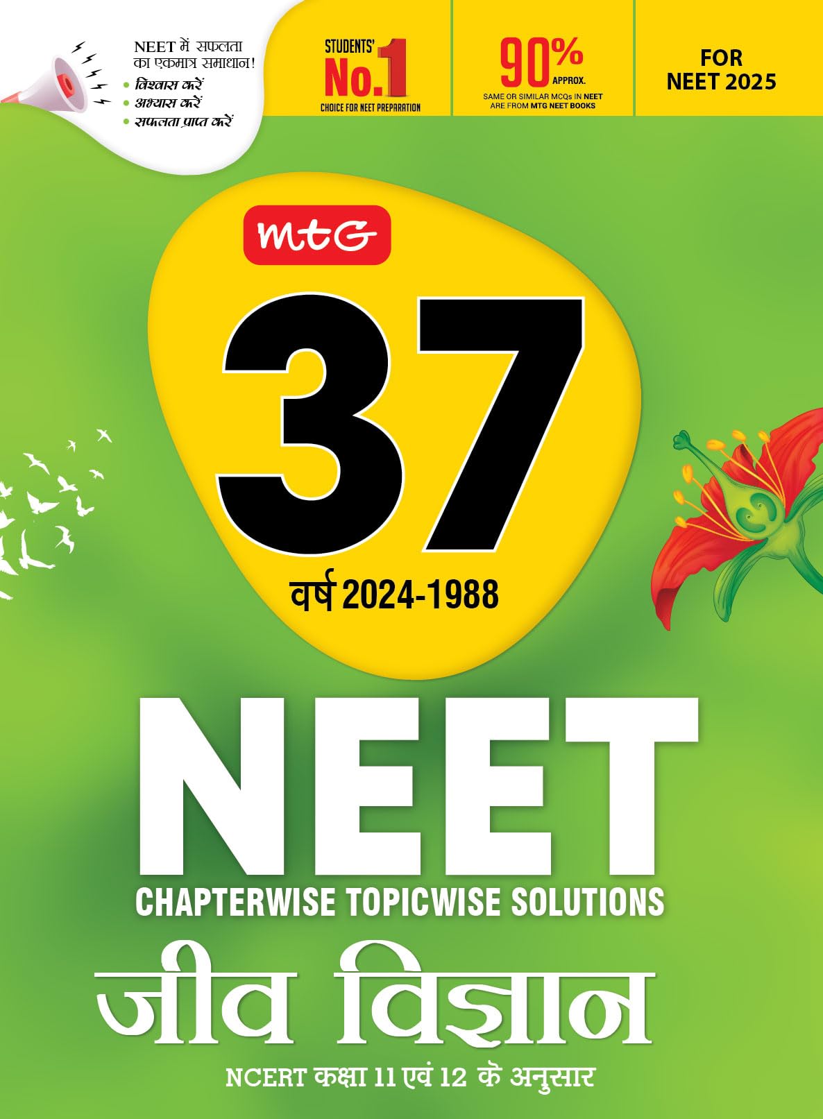 MTG 37 Years NEET Previous Year Solved Question Papers with NEET PYQ Chapterwise Topicwise Solutions in Hindi Medium  Biology F