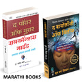 The Power Of Your Subconscious Mind | The Biology Of Belief Combo Set Books In Marathi |     ,       ... Best Selling   