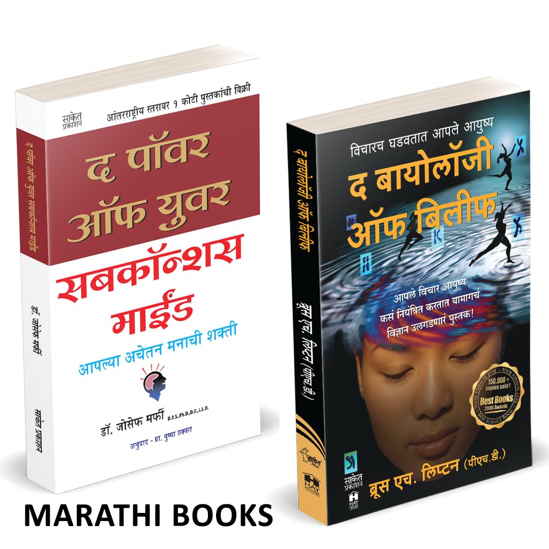 The Power Of Your Subconscious Mind | The Biology Of Belief Combo Set Books In Marathi |     ,       ... Best Selling   