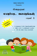 Vedhaagama Manappaada Vasanangal Baagam 1 /     1