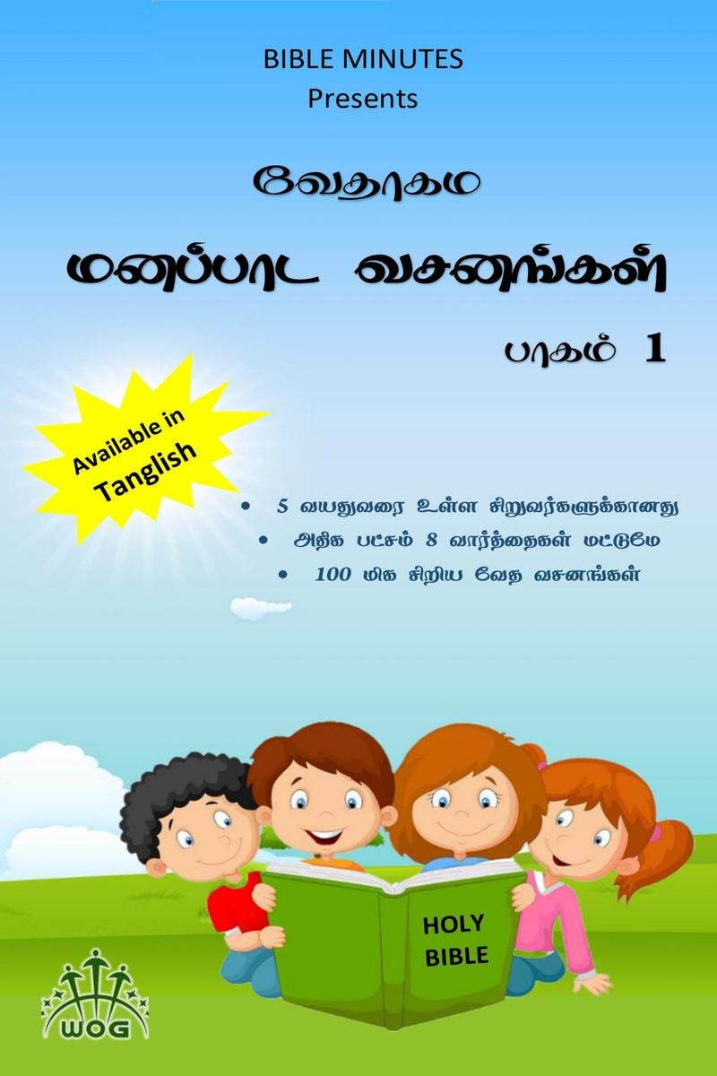 Vedhaagama Manappaada Vasanangal Baagam 1 /     1