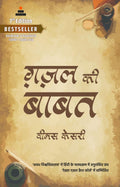 Ghazal Ki Baabat