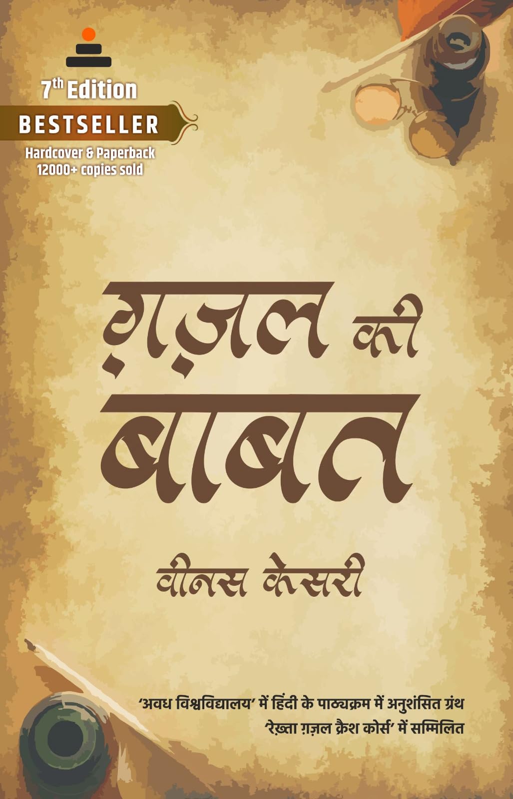 Ghazal Ki Baabat