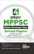 4 VarshVaar Madhya Pradesh Civil Services Mppsc Mains Previous Year Solved Papers (2023  2020) For Samanya Adhyayan Papers 1 T