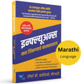 Influence (Marathi) |  :   