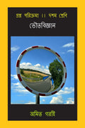 Proshno Parikrama || Dasham Shreni /   ||  