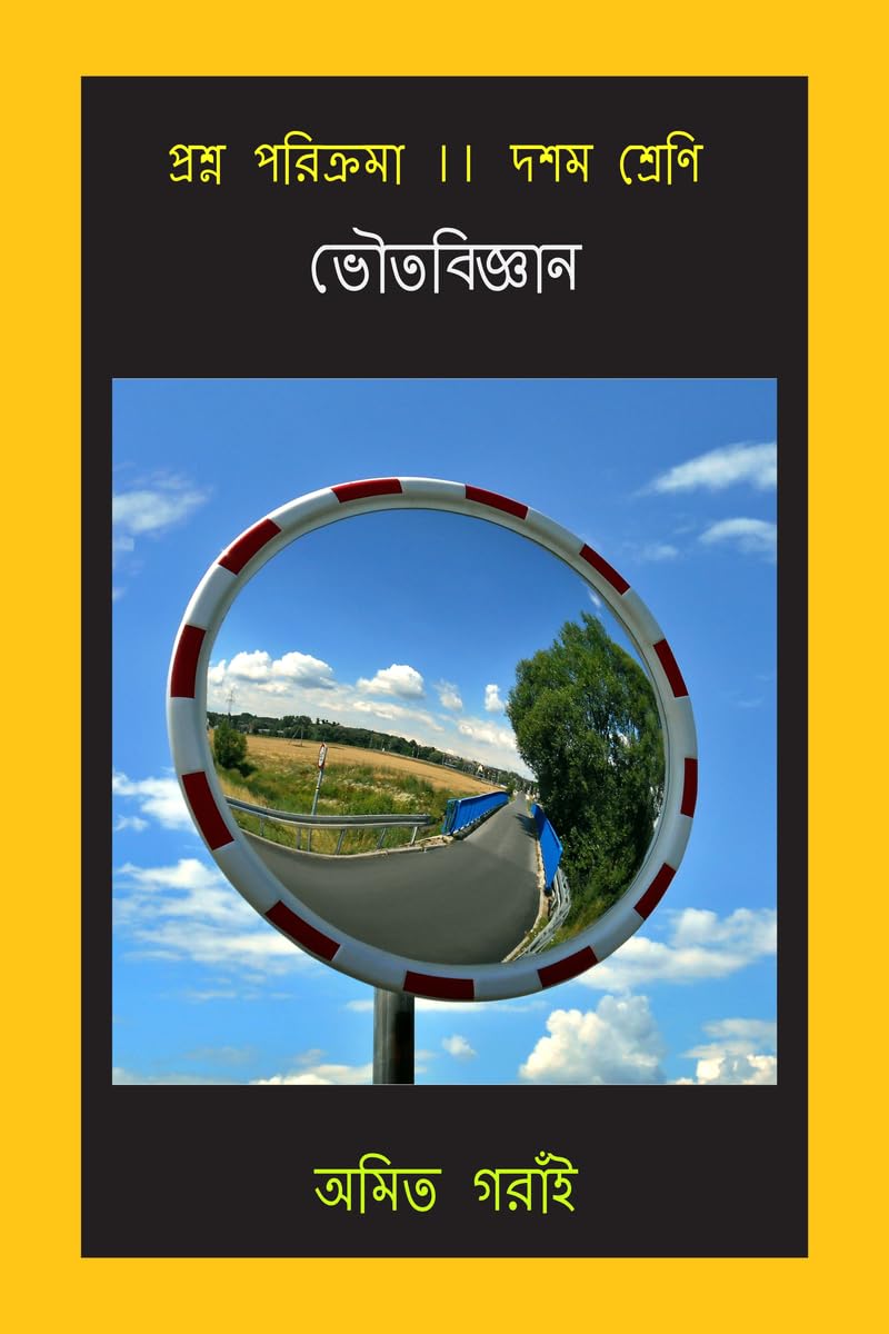 Proshno Parikrama || Dasham Shreni /   ||  