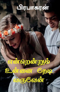 Enrenrum Unnai Thedi Varuven /     : Tamil Love Story
