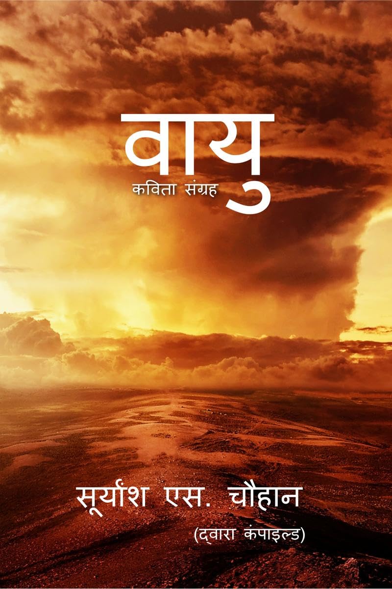 Vayu /  :  