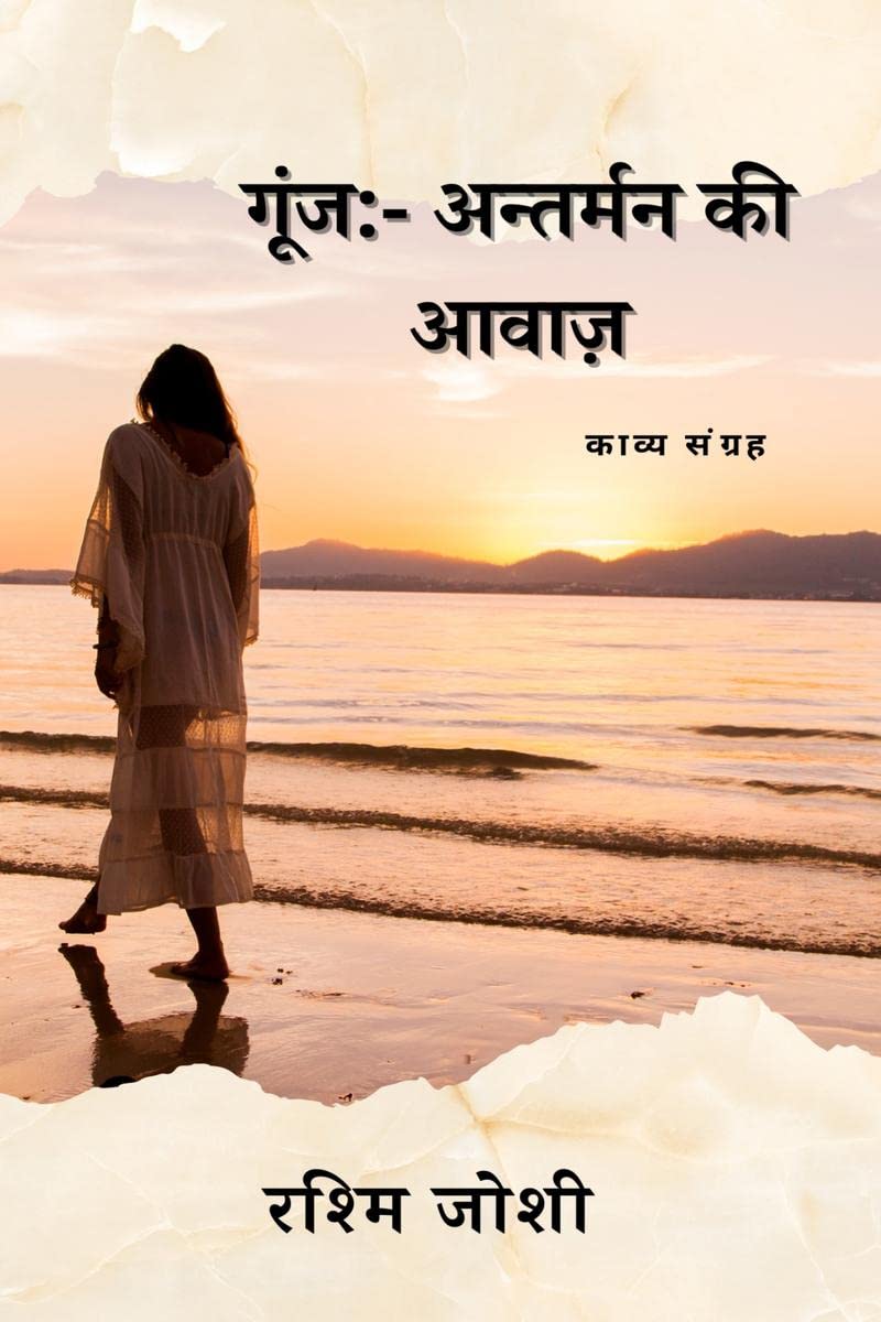 goonj antheman ki awaaj /     : goonj antheman ki awaaj
