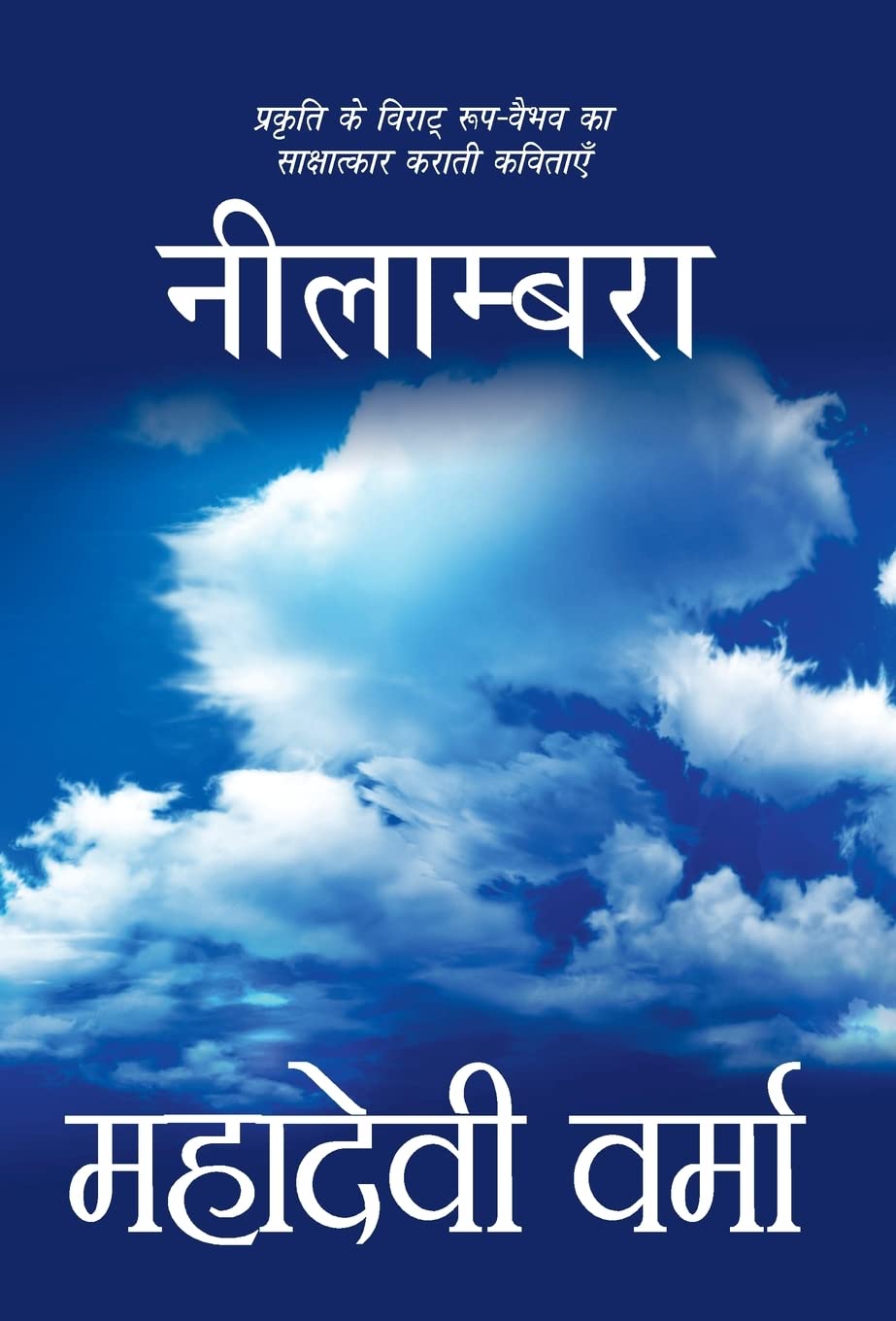 Neelambra (Hindi Edition)