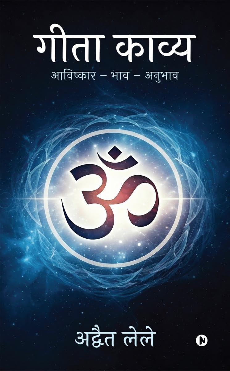 Geeta Kavya /  :      / Aavishkar  Bhaav  Anubhaav