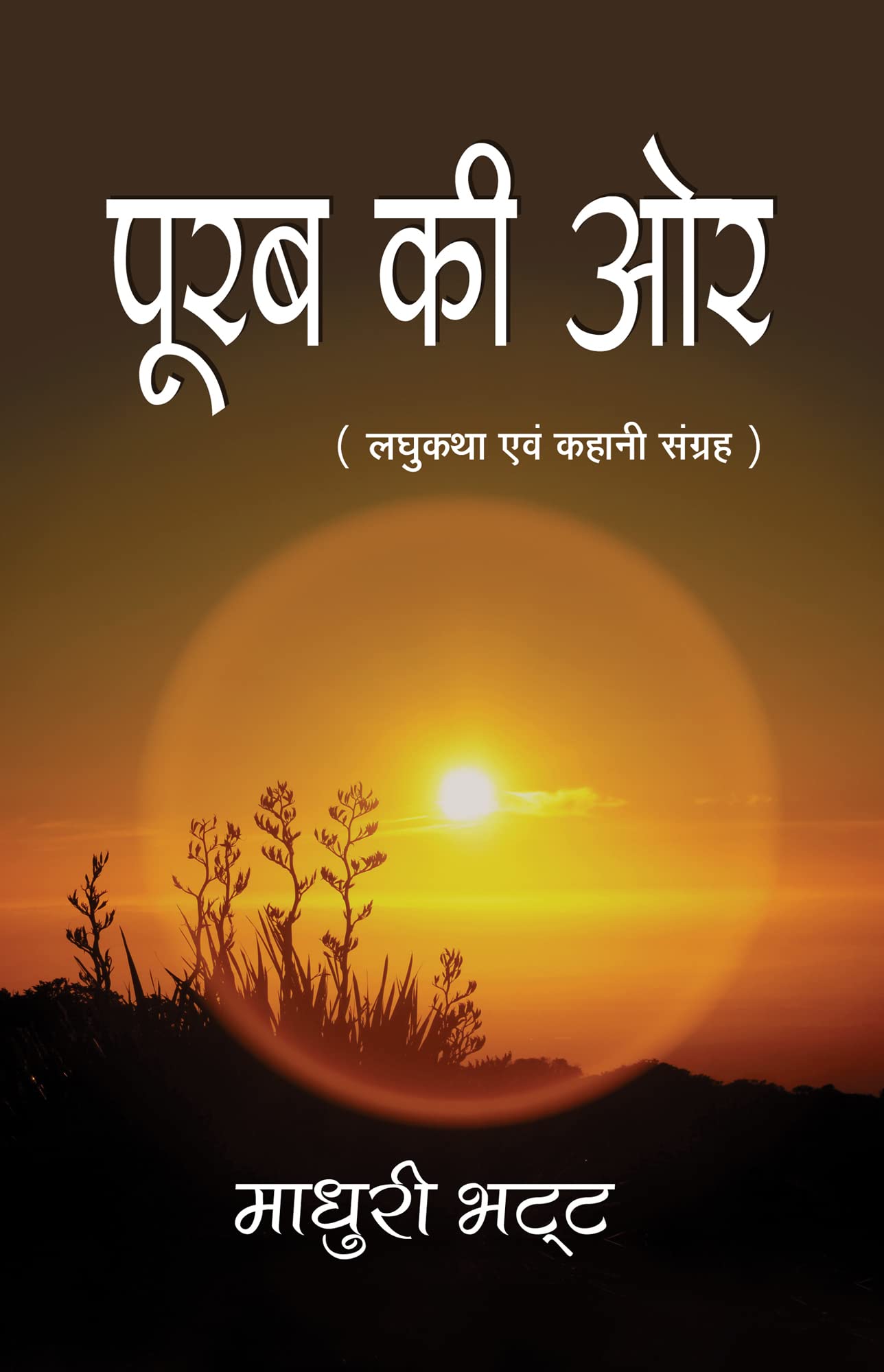 Purab Ki Aur