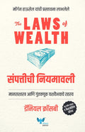 The Laws Of Wealth (Marathi) |   | Sampattiche Niyamavali