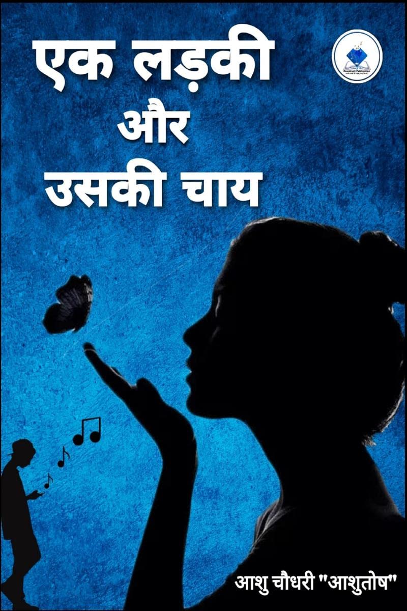 Ek Ladki Aur Uski Chaay /     