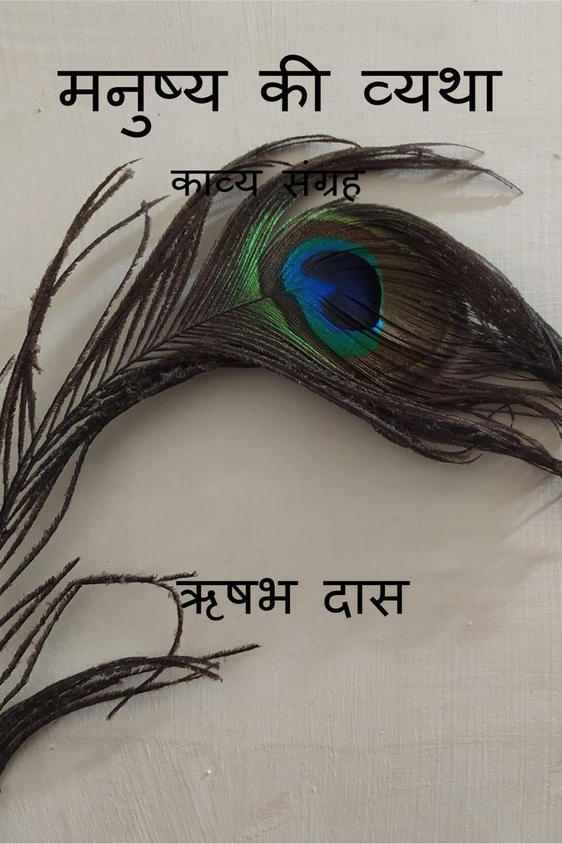 Manushya Ki Vyatha /    : Kavya Sangraha