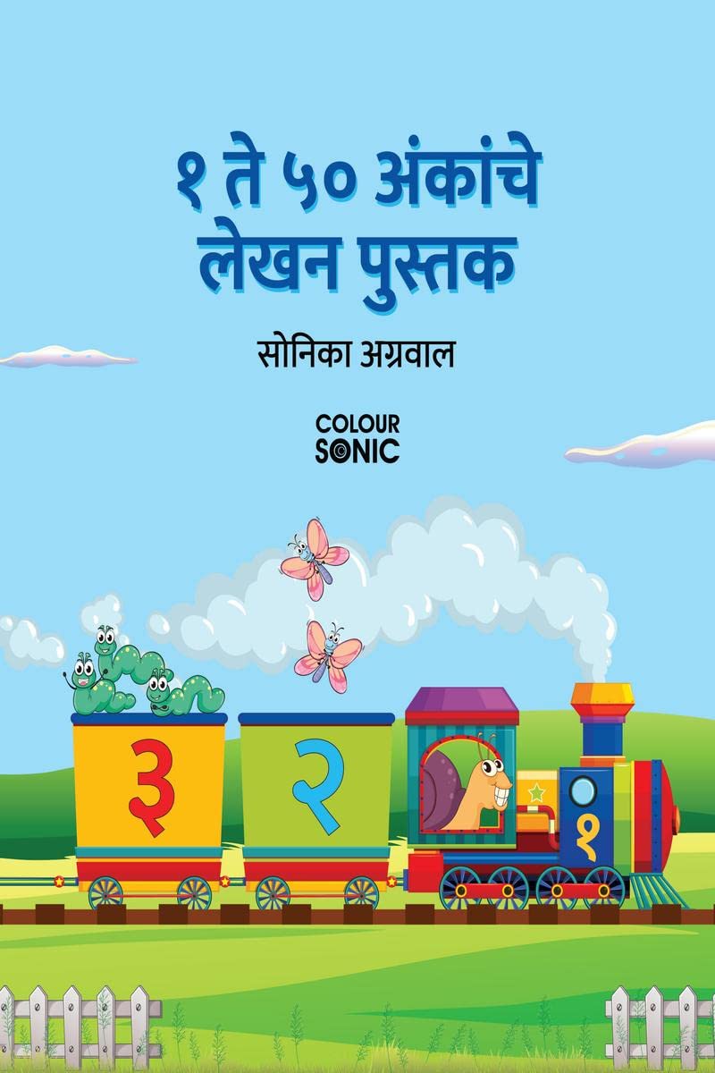 1 to 50 Marathi Numbers Writing Book