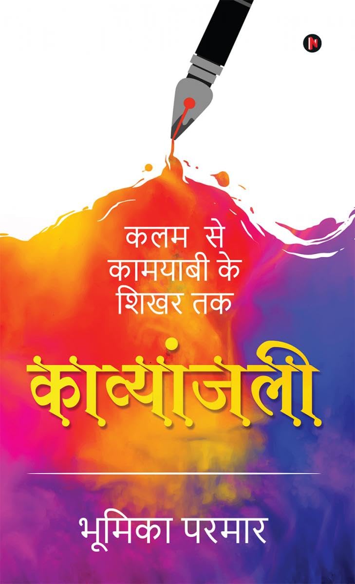 Kavyanjali /  : Kalam Se Kamyabi Ke Shikar Tak /      