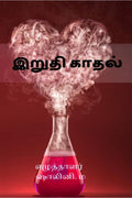 Iruthi Kadhal /  