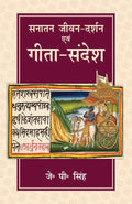 Sanatan JeevanDarshan Evam GeetaSandesh