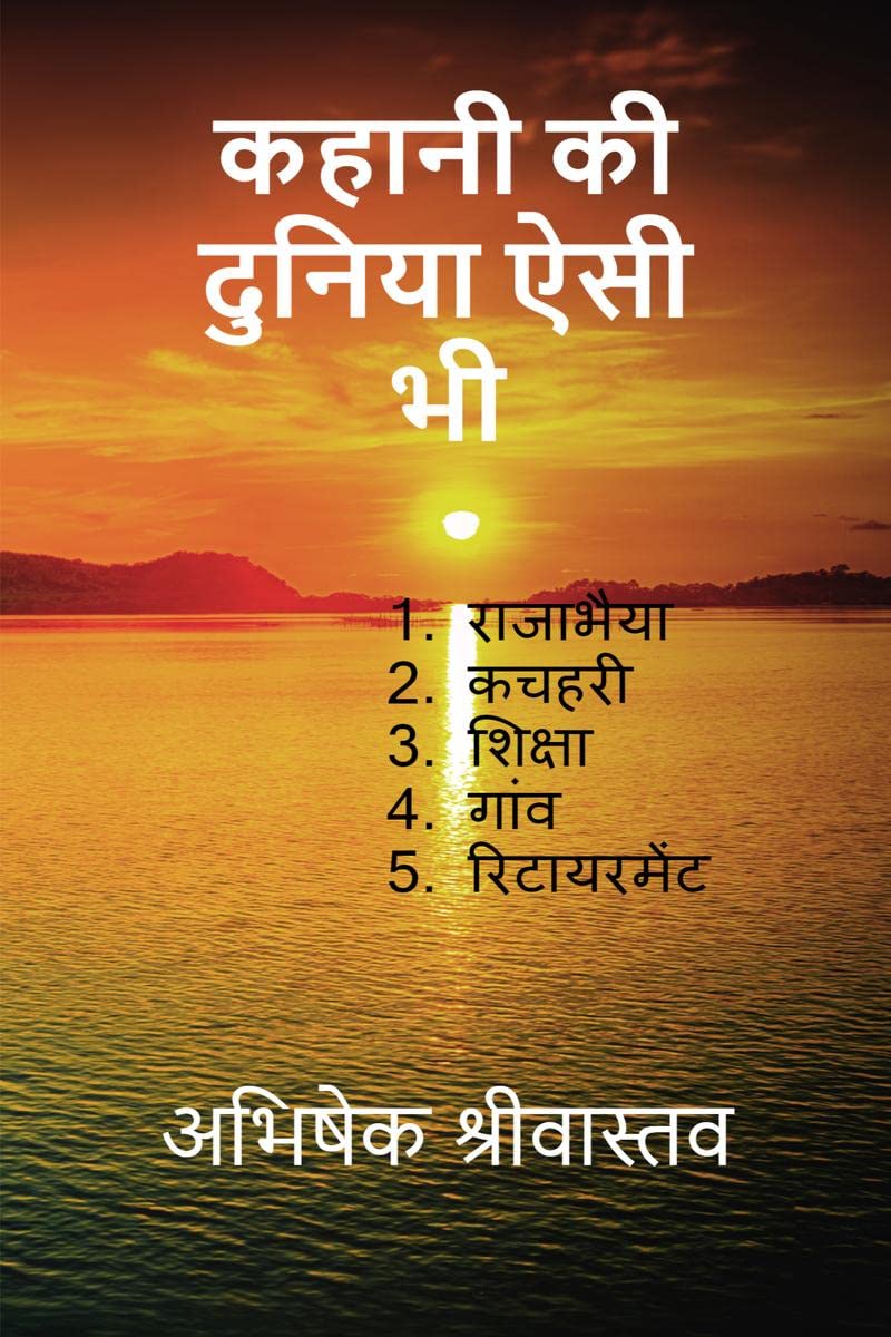 Kahaniyo ki duniya aisi bhi /      : 1.  2.  (   ) 3.  4.  5. 