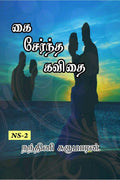 KAI SERNTHA KAVITHAI... /   ...