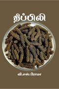 Thippili / 