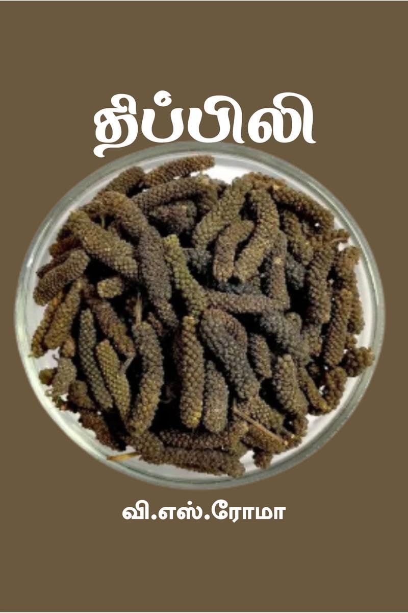 Thippili / 