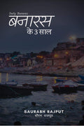 Banaras Ke 3 Saal /   3 