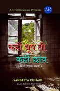 Kahin Dhup Tho Kahin Chaun /      : Hindi Kaavya Sangraha