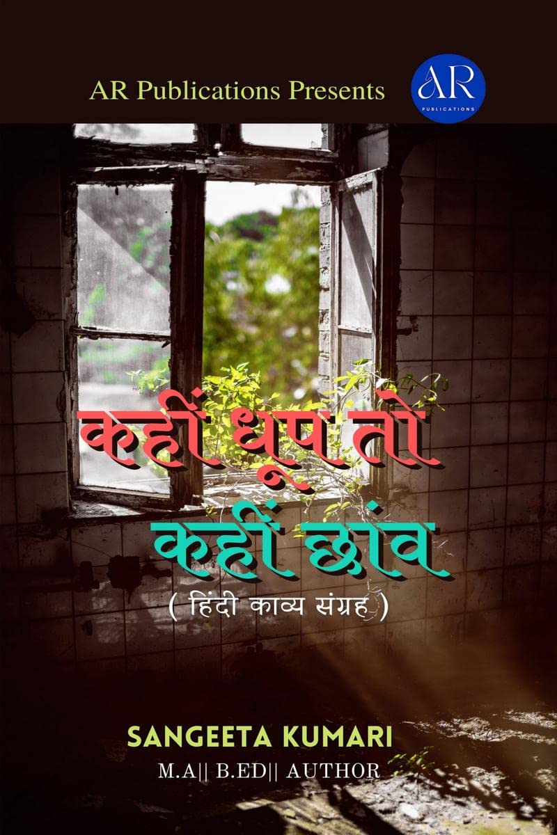 Kahin Dhup Tho Kahin Chaun /      : Hindi Kaavya Sangraha
