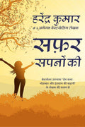 safar sapnon ki /   