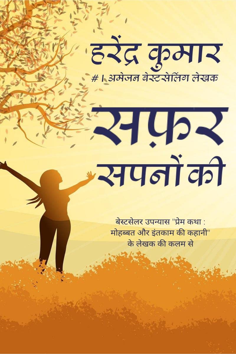 safar sapnon ki /   