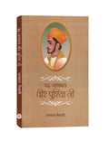 GarhChanakya Veer Puria Ji (Hindi)