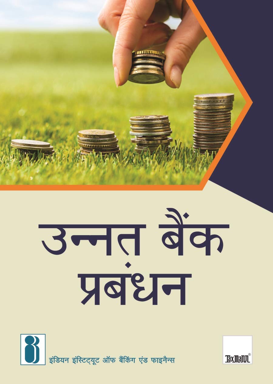    (Unnat Bank Prabandhan) (2020 Edition)