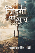 Zindagi Ka Sach
