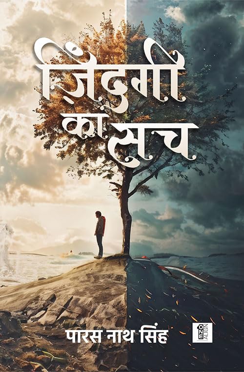 Zindagi Ka Sach