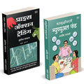 Dhanvruddhisathi Mutual Fund |    | Price Action Trading | Arvind Paranjape | How to Invest Books in Marathi | Master Investing 