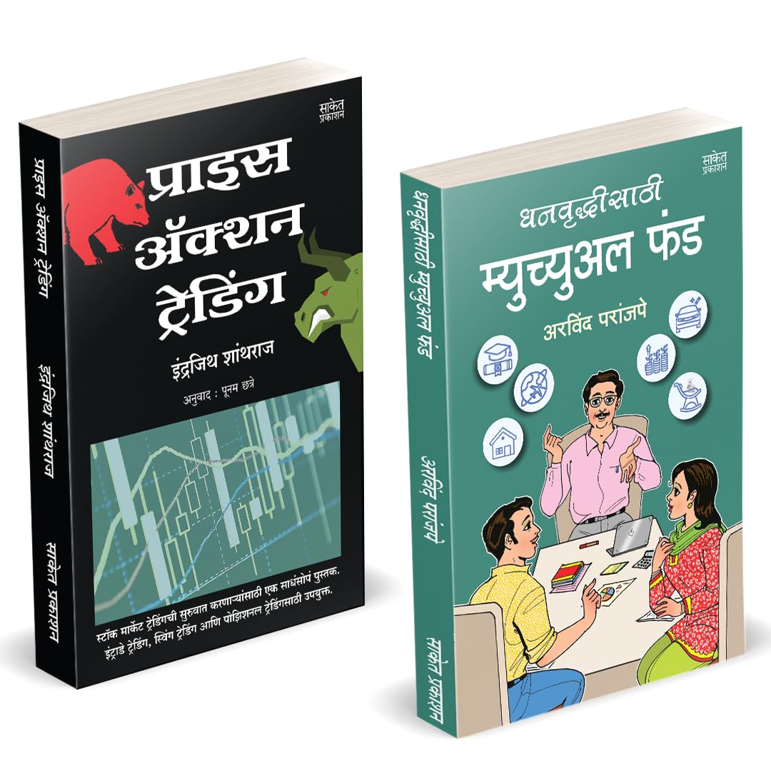 Dhanvruddhisathi Mutual Fund |    | Price Action Trading | Arvind Paranjape | How to Invest Books in Marathi | Master Investing 