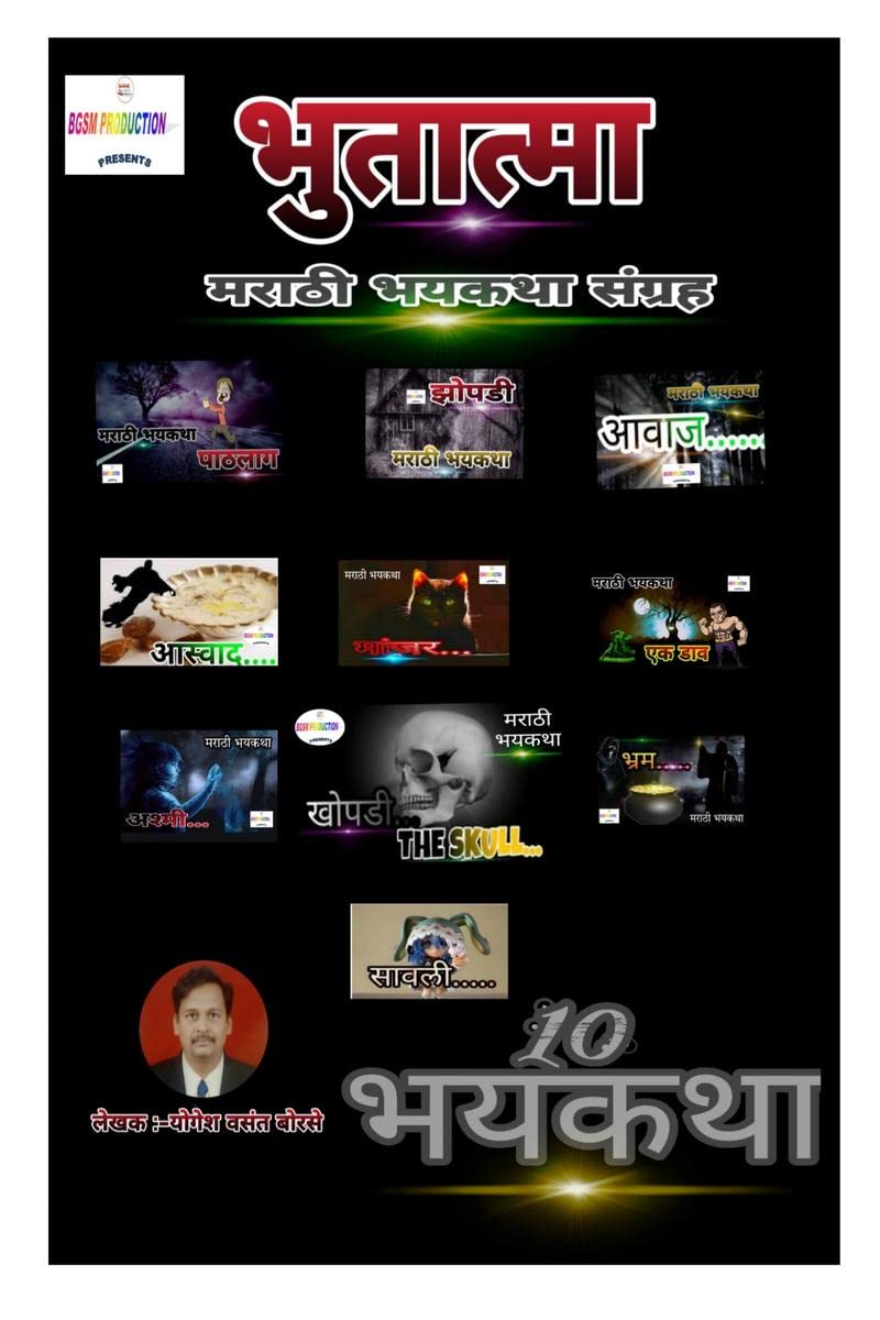 Bhutatma /  : Marathi Bhaykatha Sangrah