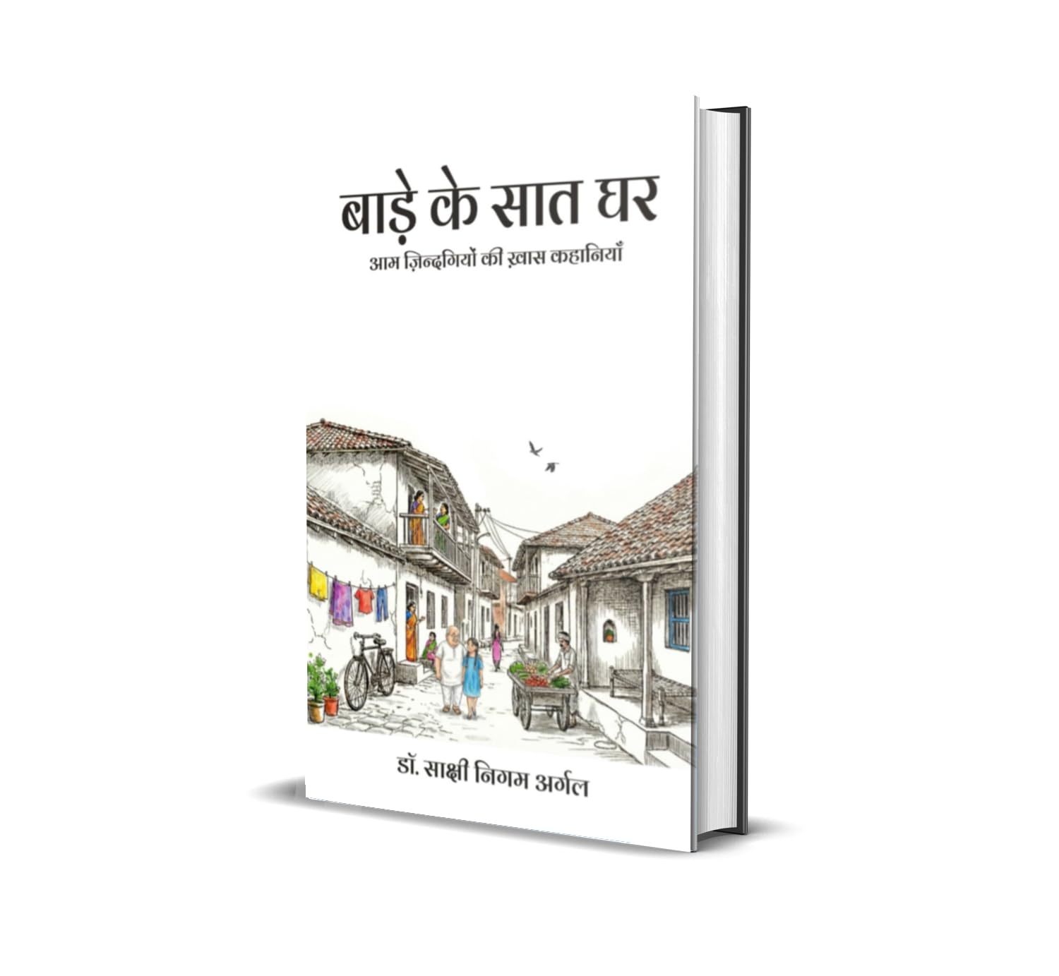     (Baade Ke Saat Ghar) | Dr. Sakshi Nigam Argal