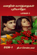 Manathin Varththaikal Puriyaathopart2 /    2