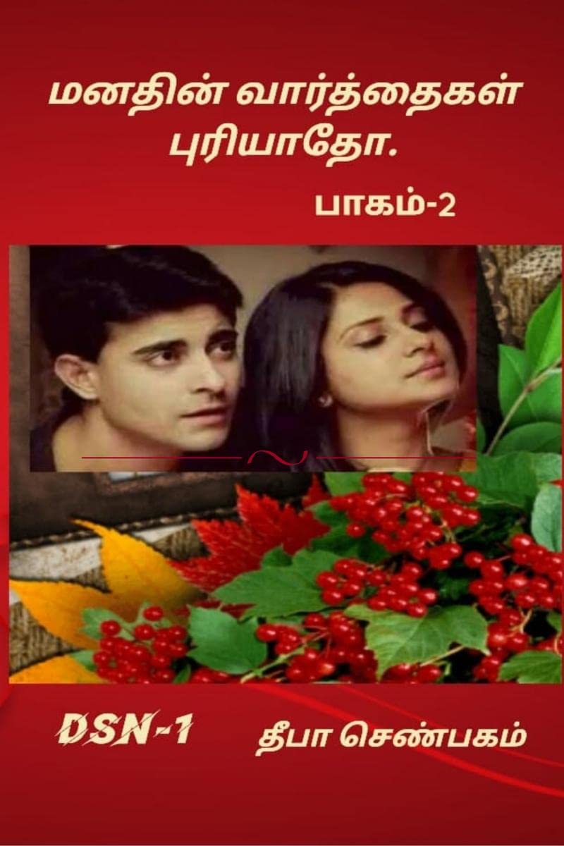 Manathin Varththaikal Puriyaathopart2 /    2