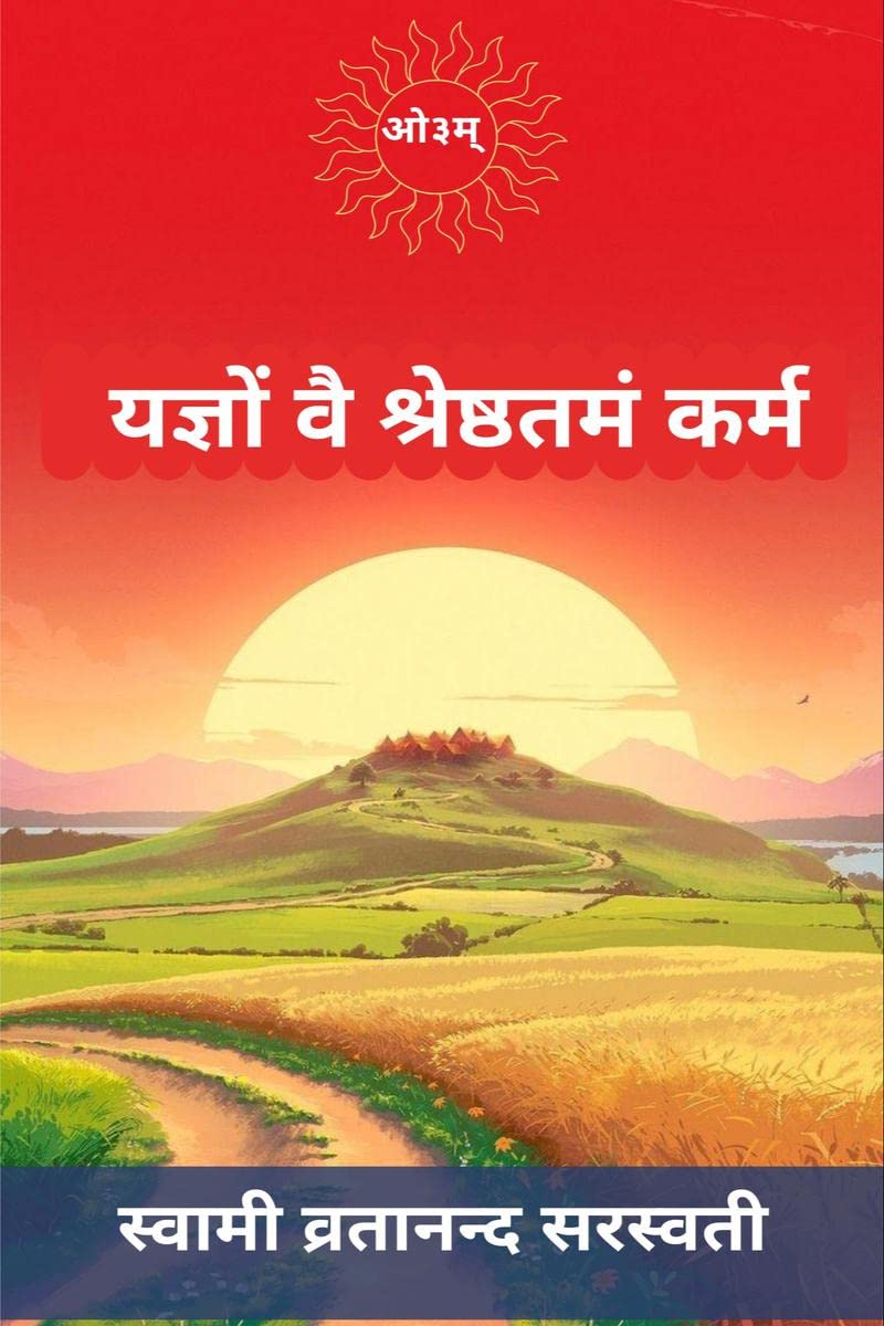 Yajna Is The Best Act /    