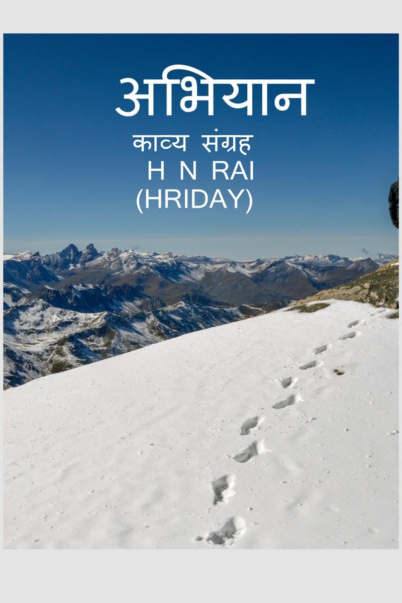 Abhiyan Kavy Sangrah /   